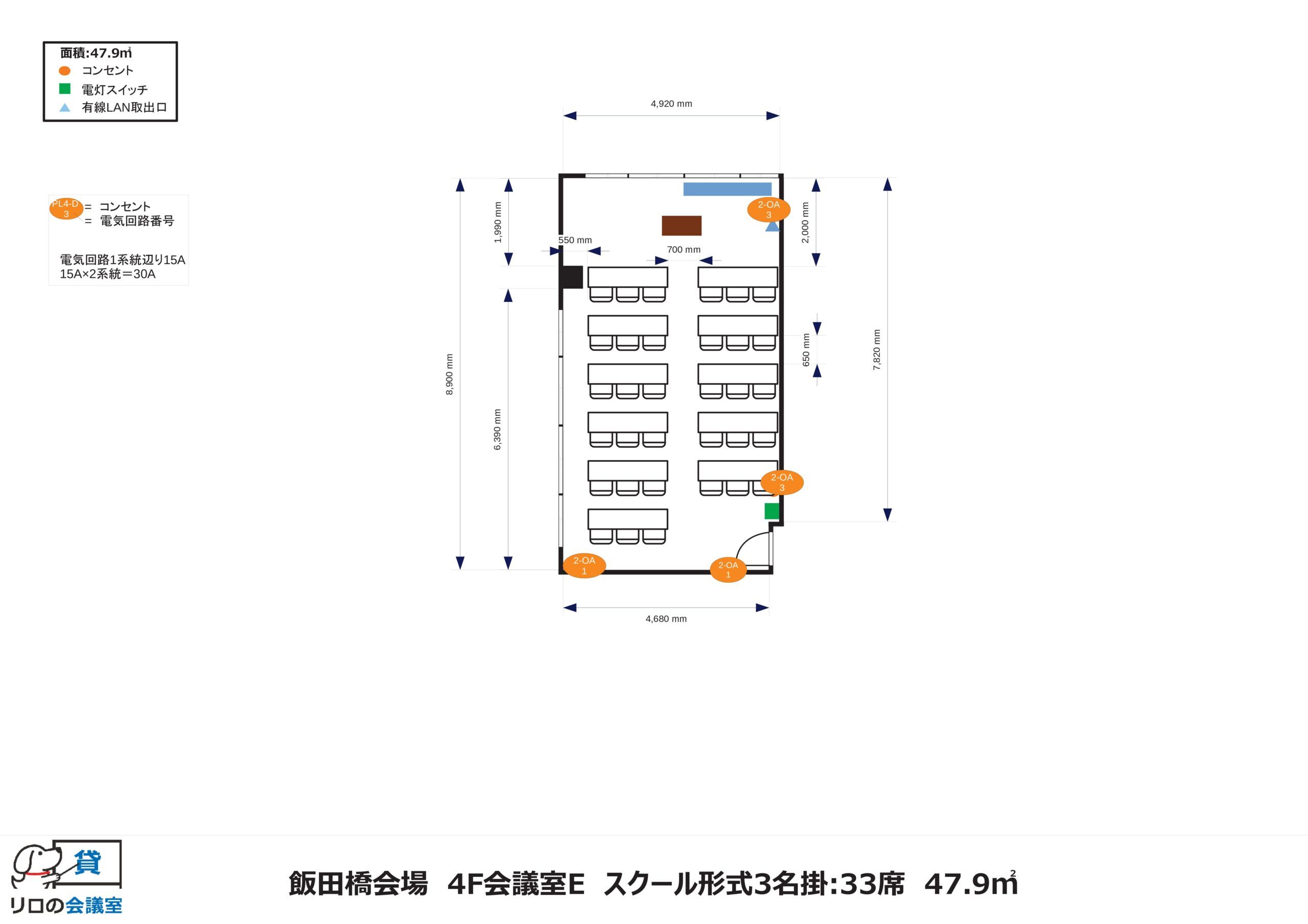 会議室E リロの会議室　飯田橋