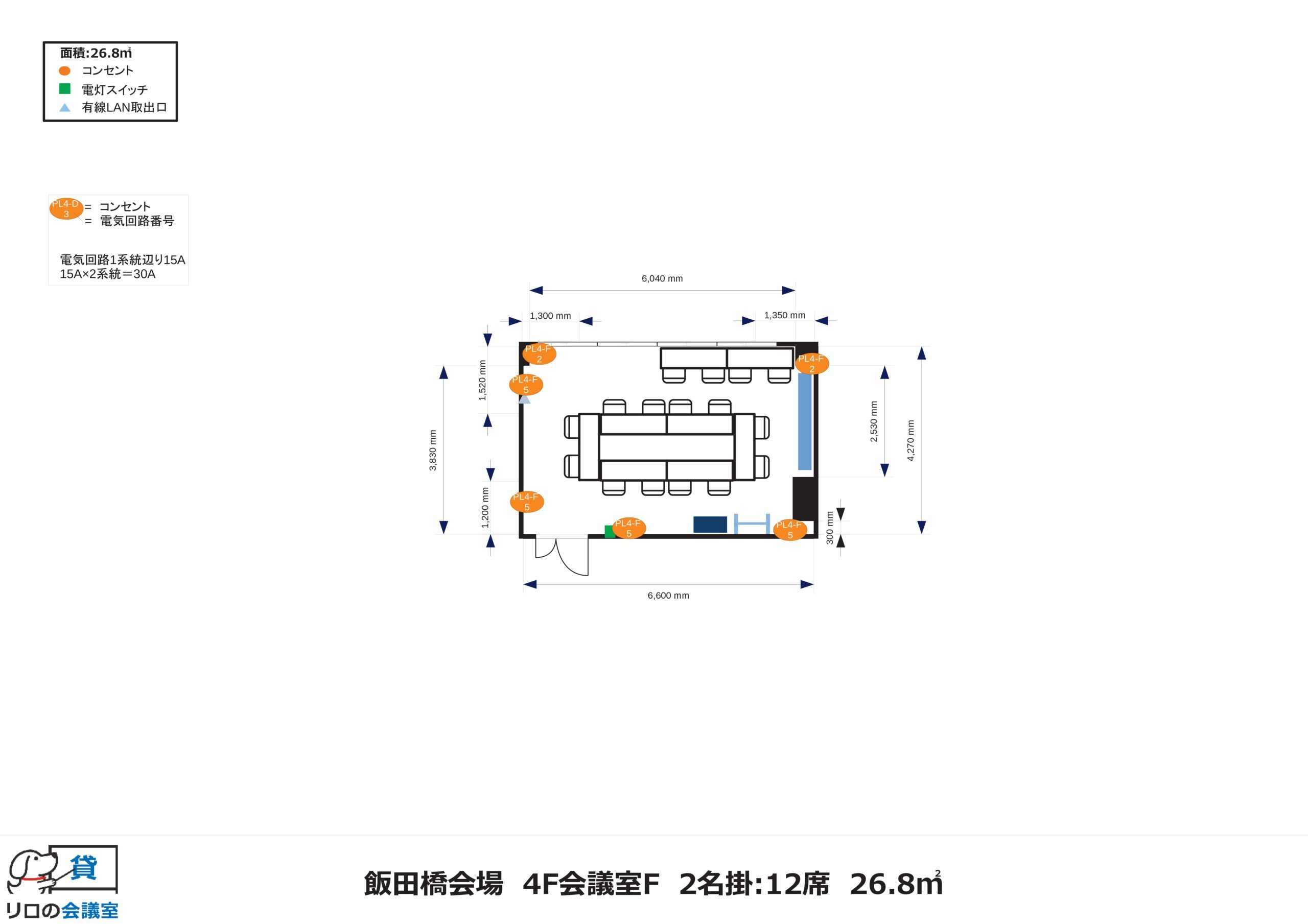 会議室Ｆ リロの会議室　飯田橋